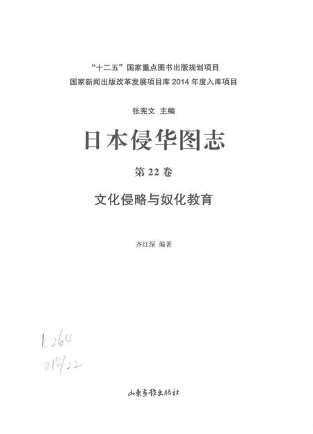 《日本侵华图志  第22卷  文化侵略与奴化教育》.pdf电子版_其他志插图2