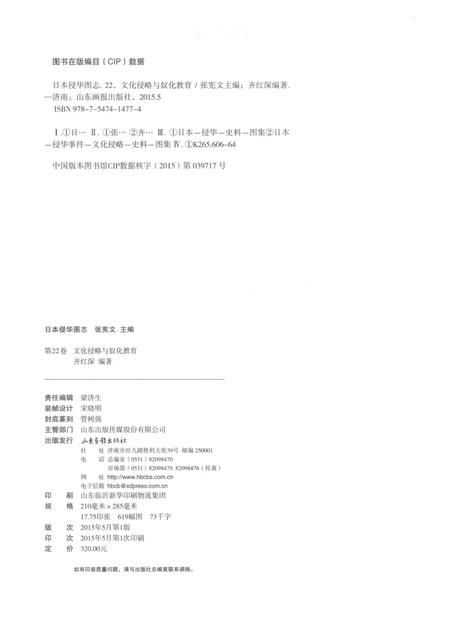 《日本侵华图志  第22卷  文化侵略与奴化教育》.pdf电子版_其他志插图3