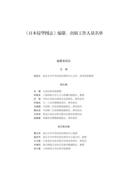 《日本侵华图志  第22卷  文化侵略与奴化教育》.pdf电子版_其他志插图5