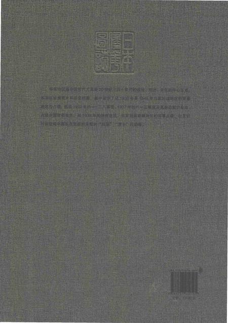 《日本侵华图志  第9卷  侵占华东地区(1932一1945)》.pdf电子版_其他志插图1