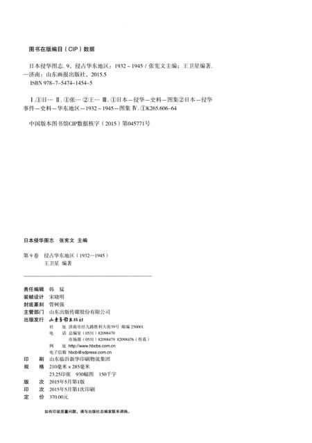 《日本侵华图志  第9卷  侵占华东地区(1932一1945)》.pdf电子版_其他志插图3
