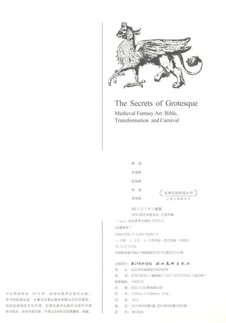 《怪物志中世纪幻想艺术图文志》.pdf电子版_其他志插图2