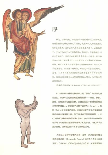 《怪物志中世纪幻想艺术图文志》.pdf电子版_其他志插图4