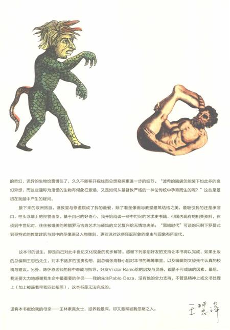 《怪物志中世纪幻想艺术图文志》.pdf电子版_其他志插图5