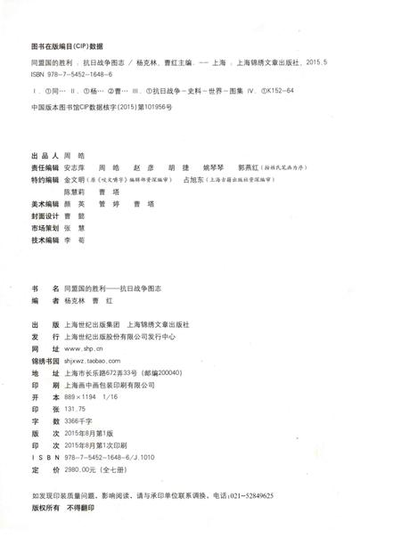 《同盟国的胜利——抗日战争图志 7》.pdf电子版_其他志插图3