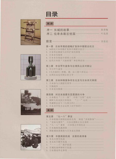 《同盟国的胜利——抗日战争图志 7》.pdf电子版_其他志插图4