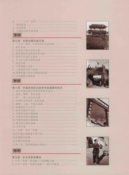 《同盟国的胜利——抗日战争图志 7》.pdf电子版_其他志插图5