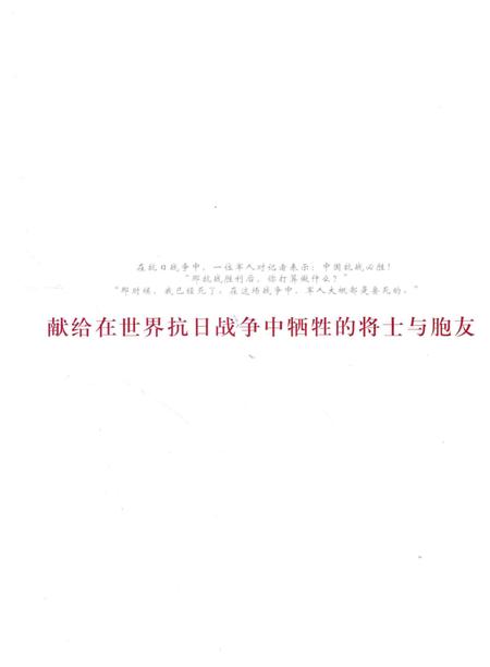 《同盟国的胜利——抗日战争图志 4》.pdf电子版_其他志插图3