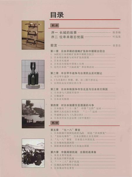 《同盟国的胜利——抗日战争图志 5》.pdf电子版_其他志插图3