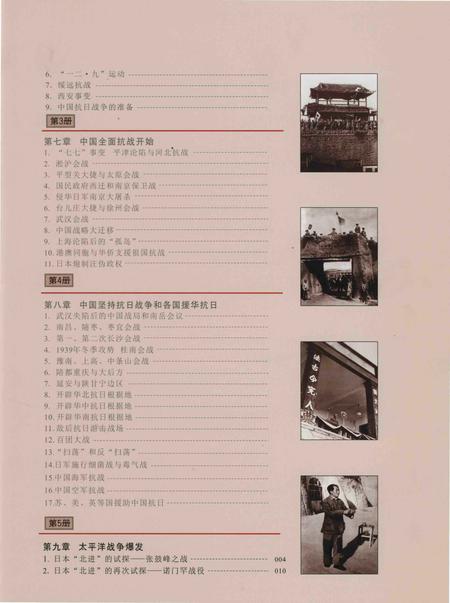 《同盟国的胜利——抗日战争图志 5》.pdf电子版_其他志插图4
