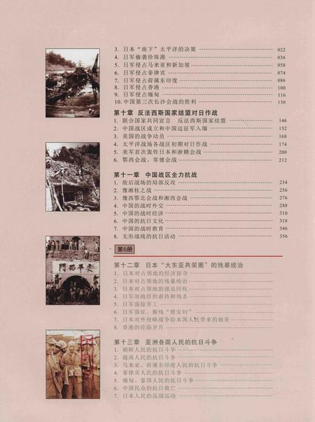 《同盟国的胜利——抗日战争图志 5》.pdf电子版_其他志插图5
