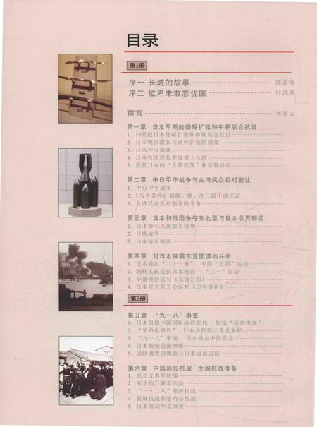 《同盟国的胜利——抗日战争图志 3》.pdf电子版_其他志插图3