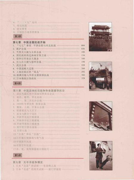 《同盟国的胜利——抗日战争图志 3》.pdf电子版_其他志插图4
