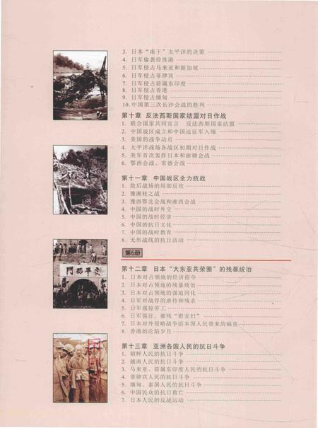 《同盟国的胜利——抗日战争图志 3》.pdf电子版_其他志插图5