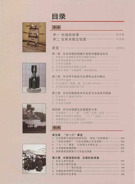 《同盟国的胜利——抗日战争图志 2》.pdf电子版_其他志插图3