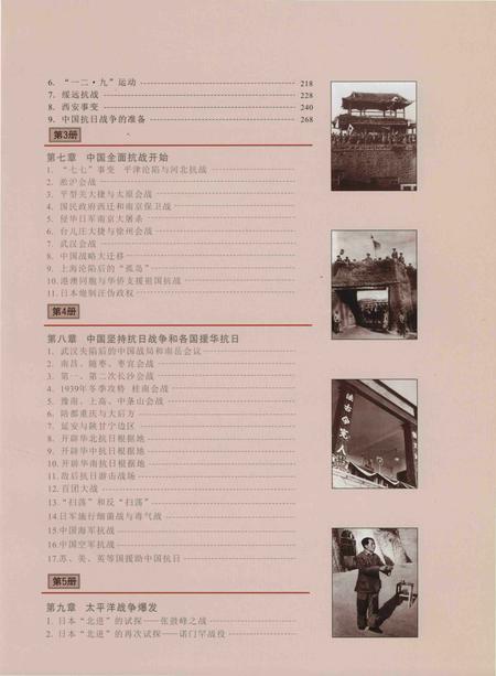 《同盟国的胜利——抗日战争图志 2》.pdf电子版_其他志插图4