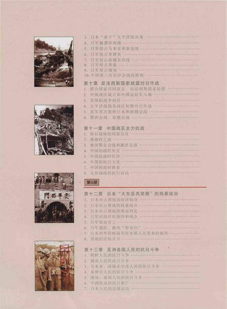 《同盟国的胜利——抗日战争图志 2》.pdf电子版_其他志插图5