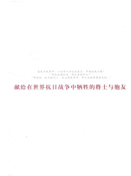 《同盟国的胜利——抗日战争图志 6》.pdf电子版_其他志插图3