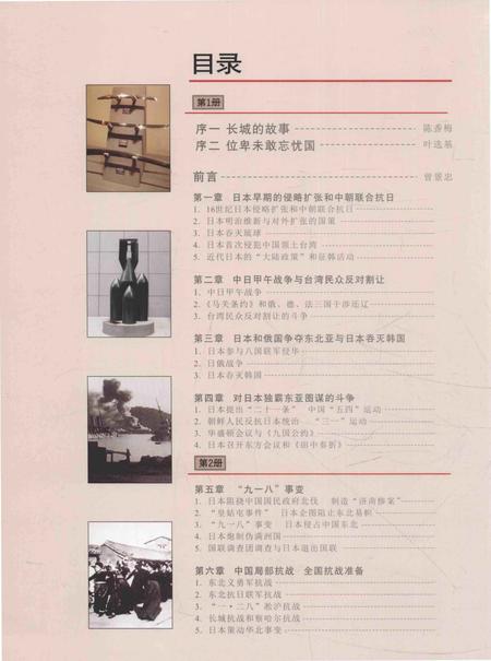 《同盟国的胜利——抗日战争图志 6》.pdf电子版_其他志插图4