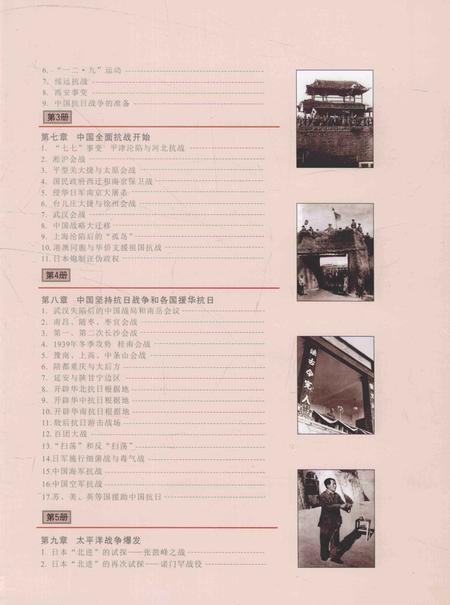 《同盟国的胜利——抗日战争图志 6》.pdf电子版_其他志插图5