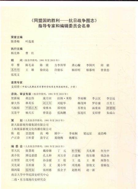《同盟国的胜利——抗日战争图志 1》.pdf电子版_其他志插图3