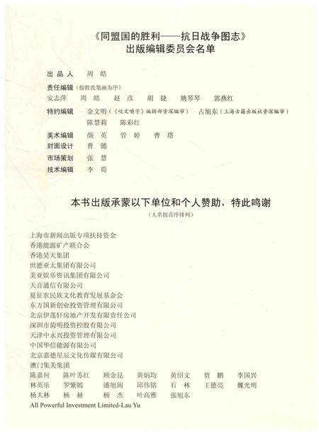 《同盟国的胜利——抗日战争图志 1》.pdf电子版_其他志插图4