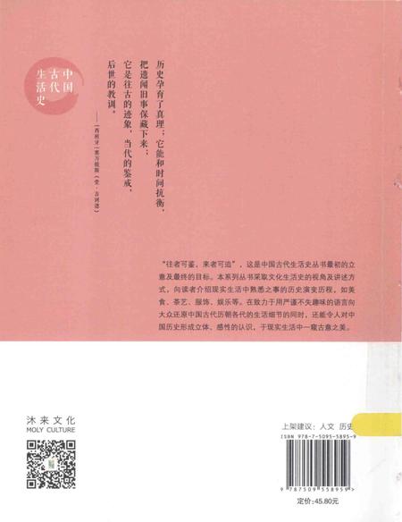 《回首阅明 明朝生活图志》.pdf电子版_其他志插图2