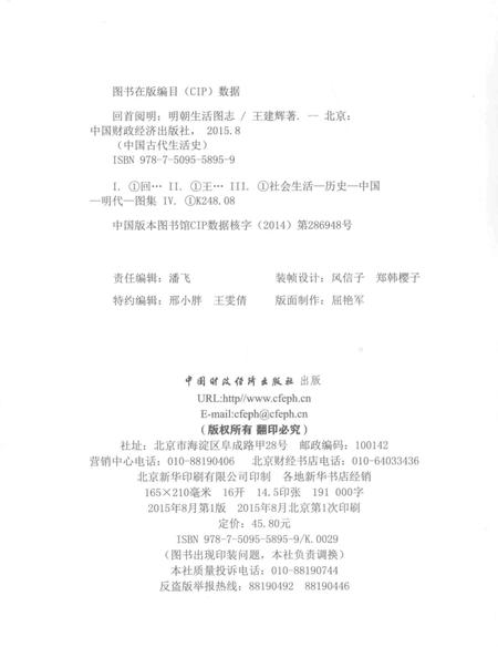 《回首阅明 明朝生活图志》.pdf电子版_其他志插图3