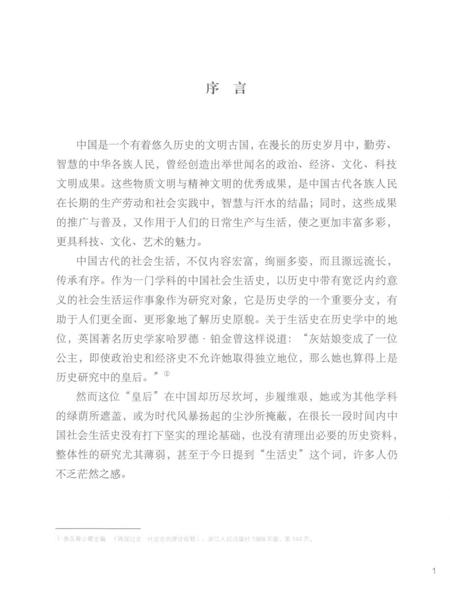 《回首阅明 明朝生活图志》.pdf电子版_其他志插图4