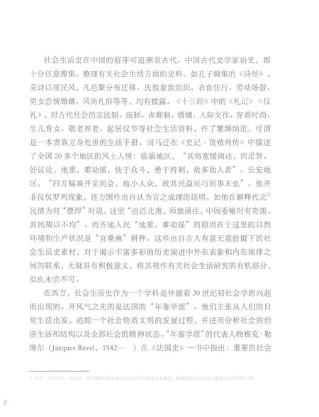 《回首阅明 明朝生活图志》.pdf电子版_其他志插图5