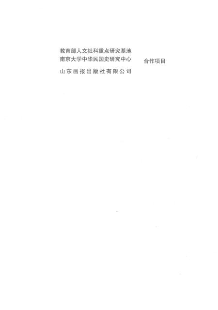 《日本侵华图志  第12卷  上海租界、香港的占领与统治(1941一1945 )》.pdf电子版_其他志插图4