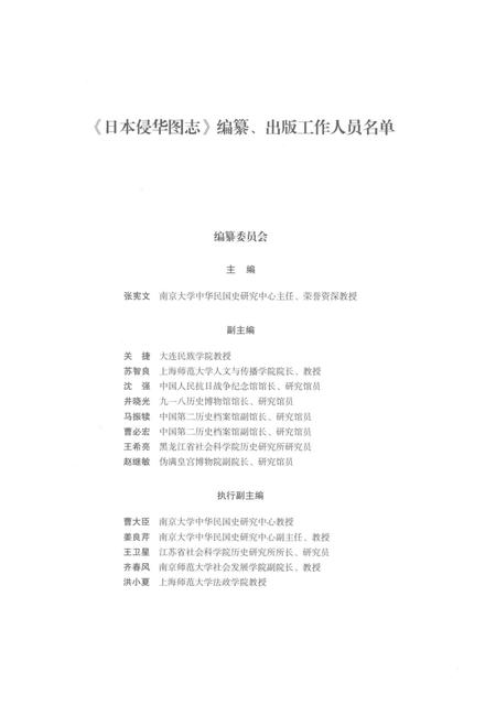 《日本侵华图志  第12卷  上海租界、香港的占领与统治(1941一1945 )》.pdf电子版_其他志插图5