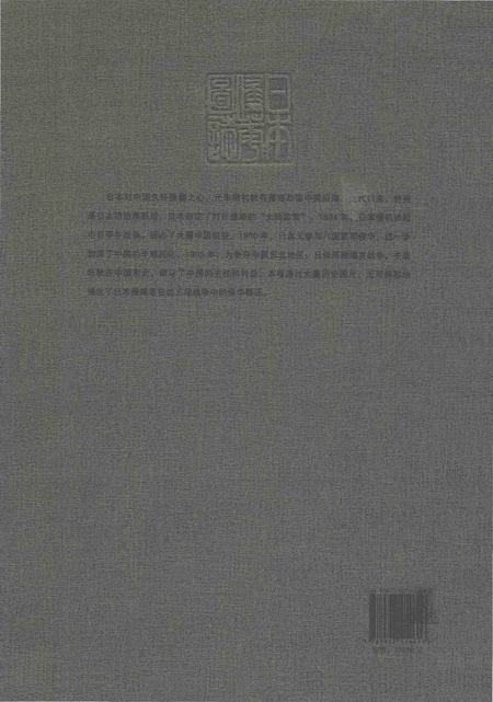 《日本侵华图志  第2卷  甲午战争至日俄战争(1894一1905)》.pdf电子版_其他志插图1