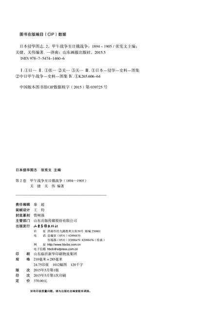 《日本侵华图志  第2卷  甲午战争至日俄战争(1894一1905)》.pdf电子版_其他志插图3
