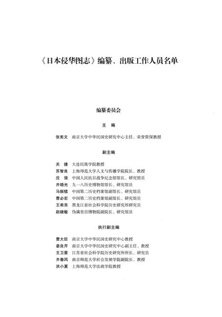 《日本侵华图志  第2卷  甲午战争至日俄战争(1894一1905)》.pdf电子版_其他志插图5