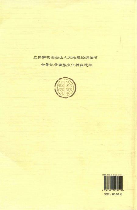 《志说吉林风物》.pdf电子版_其他志插图2