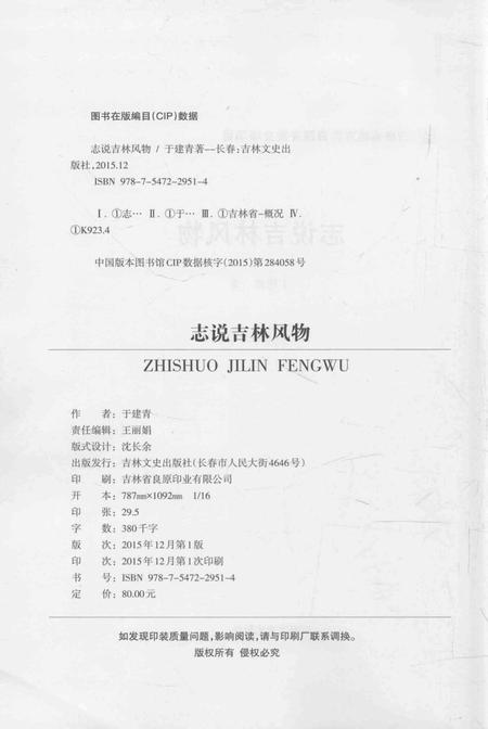 《志说吉林风物》.pdf电子版_其他志插图3