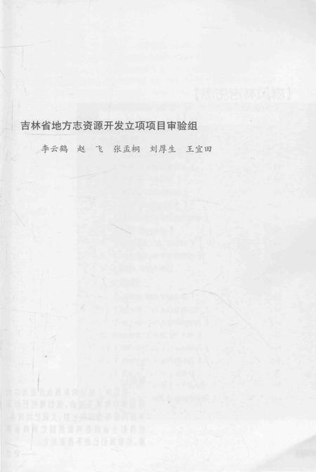 《志说吉林风物》.pdf电子版_其他志插图4
