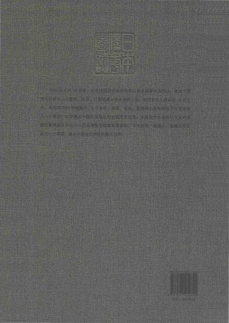 《日本侵华图志  第6卷  九一八事变与侵占东北(1928一1932 )》.pdf电子版_其他志插图1