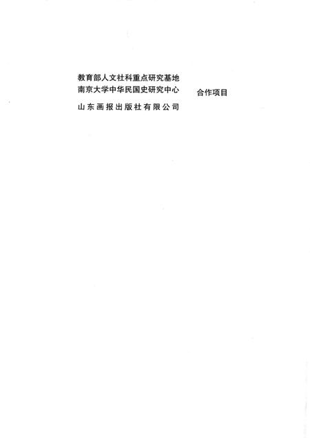 《日本侵华图志  第6卷  九一八事变与侵占东北(1928一1932 )》.pdf电子版_其他志插图4