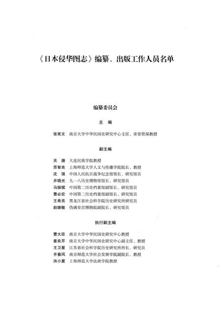 《日本侵华图志  第6卷  九一八事变与侵占东北(1928一1932 )》.pdf电子版_其他志插图5