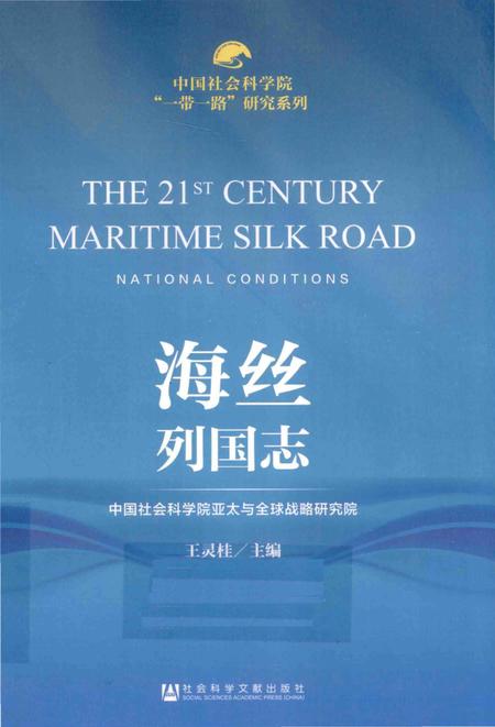 《海丝列国志》.pdf电子版_其他志插图