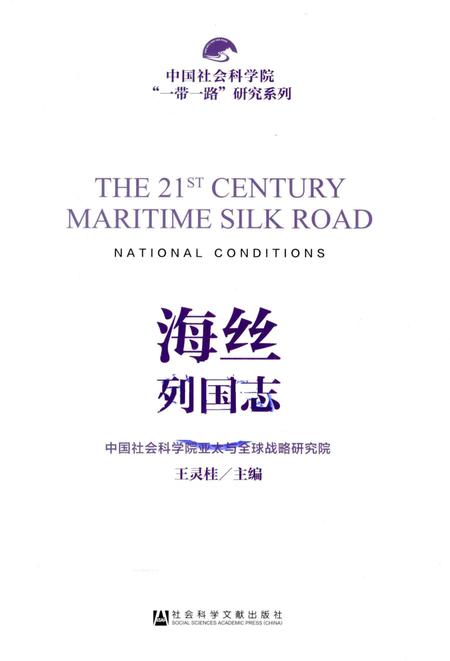 《海丝列国志》.pdf电子版_其他志插图1