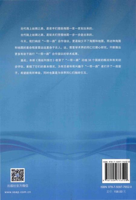 《海丝列国志》.pdf电子版_其他志插图2