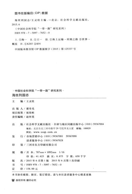 《海丝列国志》.pdf电子版_其他志插图3