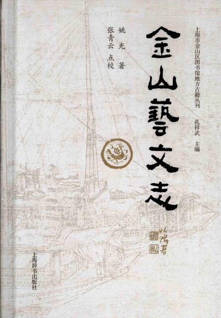 《金山艺文志》.pdf电子版_其他志插图