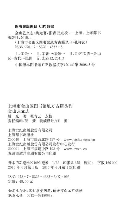 《金山艺文志》.pdf电子版_其他志插图3