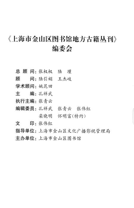 《金山艺文志》.pdf电子版_其他志插图4