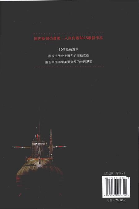 《中日海战主力舰艇图志下册抗日血战》.pdf电子版_其他志插图2