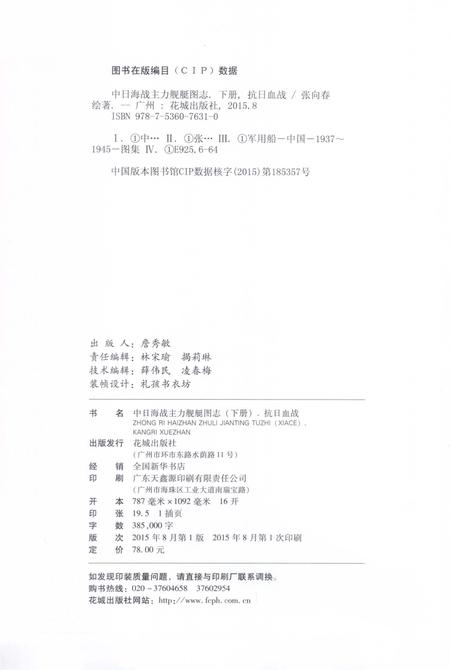 《中日海战主力舰艇图志下册抗日血战》.pdf电子版_其他志插图3
